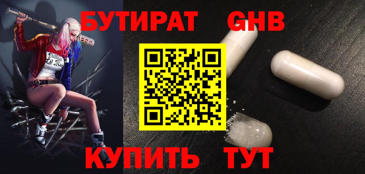 Ханты-Мансийск  Бутират бутандиол  Вход с VPN 
