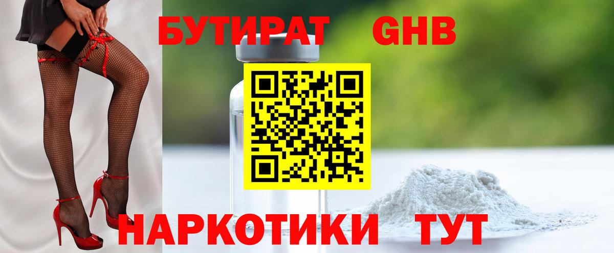 Бутират 99% Ханты-Мансийск