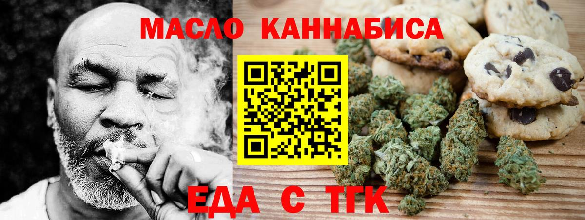 Еда ТГК марихуана  Вход с VPN  Ханты-Мансийск 