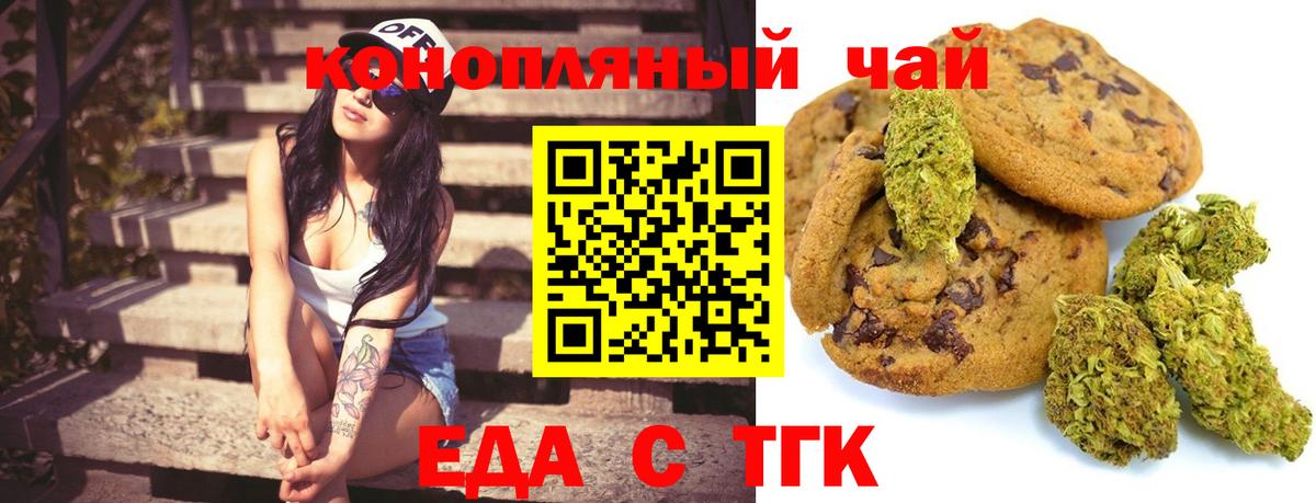 Еда ТГК марихуана Ханты-Мансийск