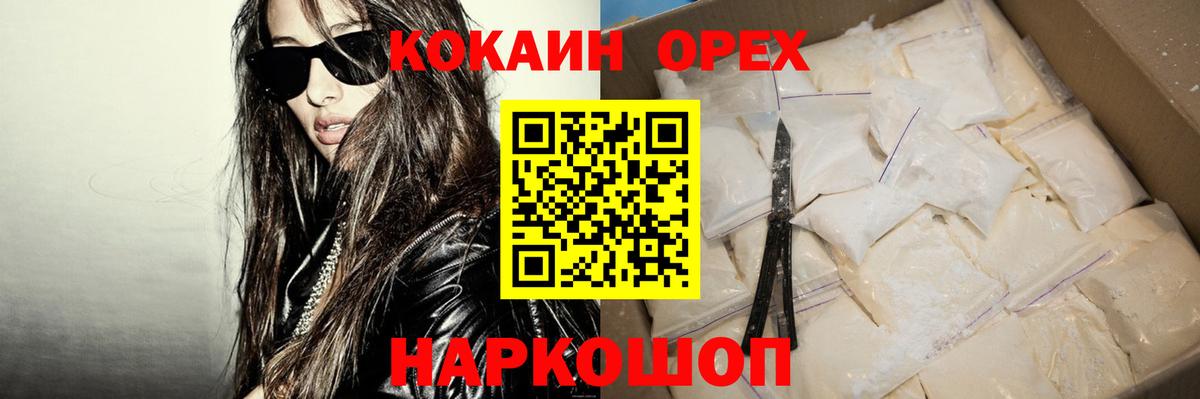 КОКАИН 97% Ханты-Мансийск