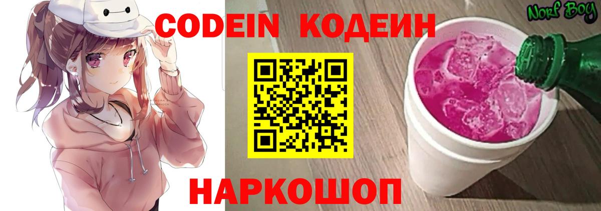 Кодеин Purple Drank Ханты-Мансийск