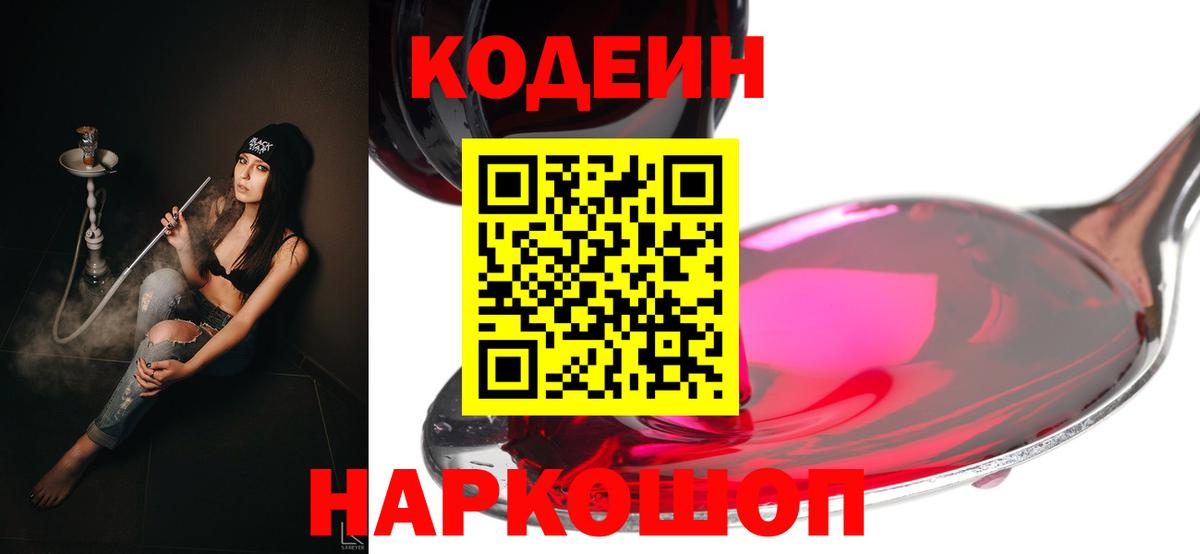 Кодеин Purple Drank  Кодеин Purple Drank  Вход с VPN  Ханты-Мансийск 