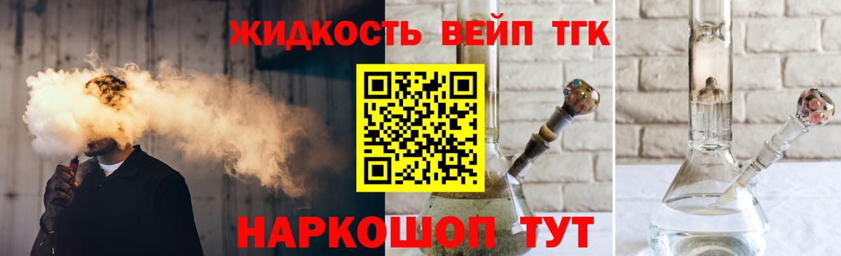 ТГК жижа Ханты-Мансийск